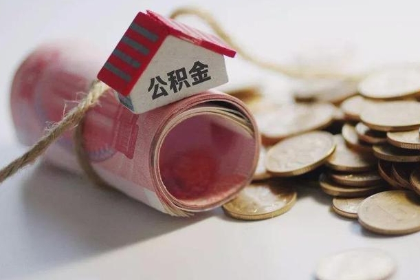娄底离职了如何取出公积金（已离职怎么取公积金）